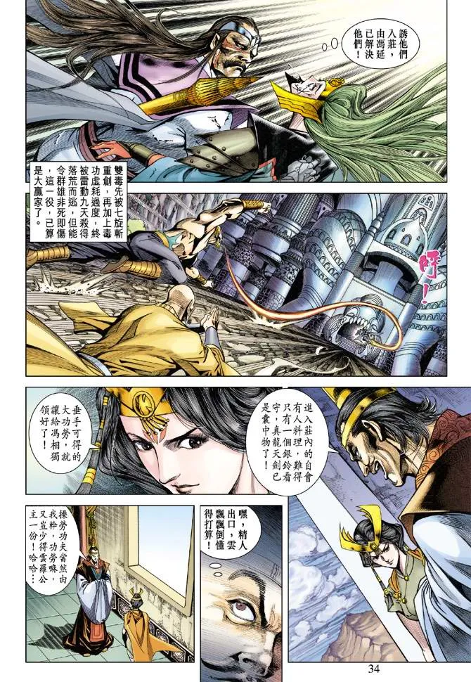 第110话 第34页