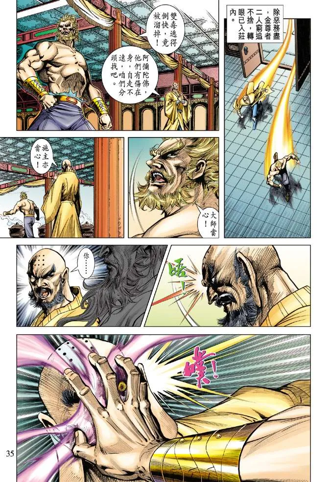 第110话 第35页