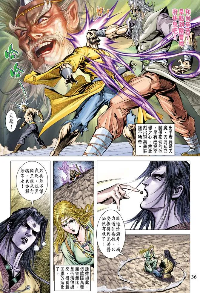第110话 第36页