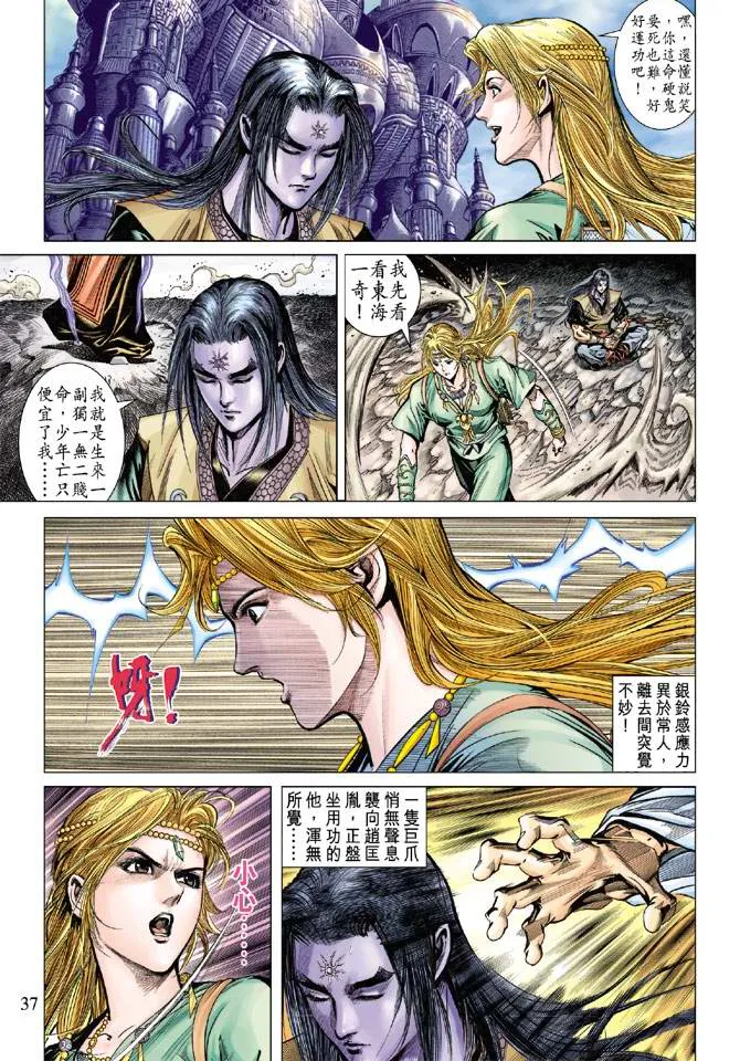 第110话 第37页
