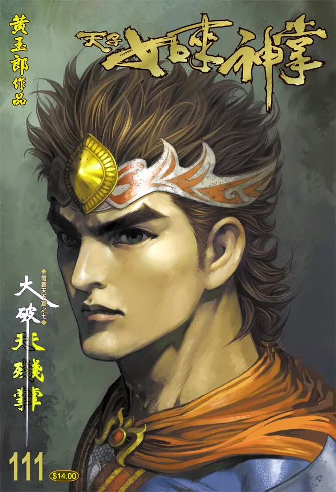 第111话 第1页