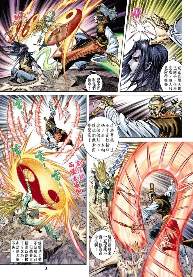 第111话 第3页