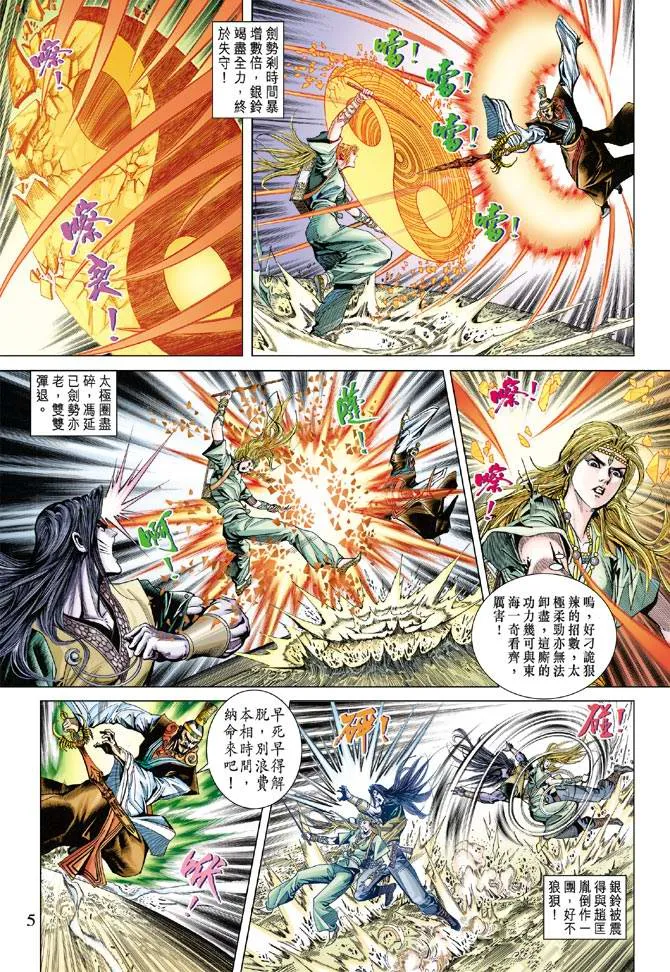 第111话 第5页