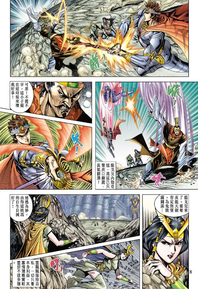 第111话 第8页