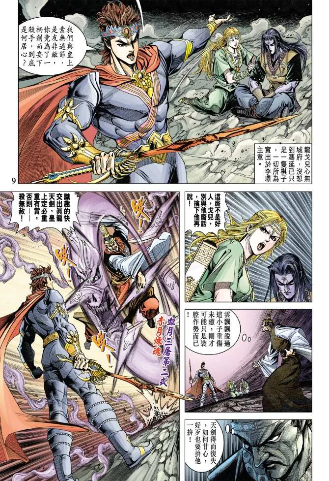 第111话 第9页