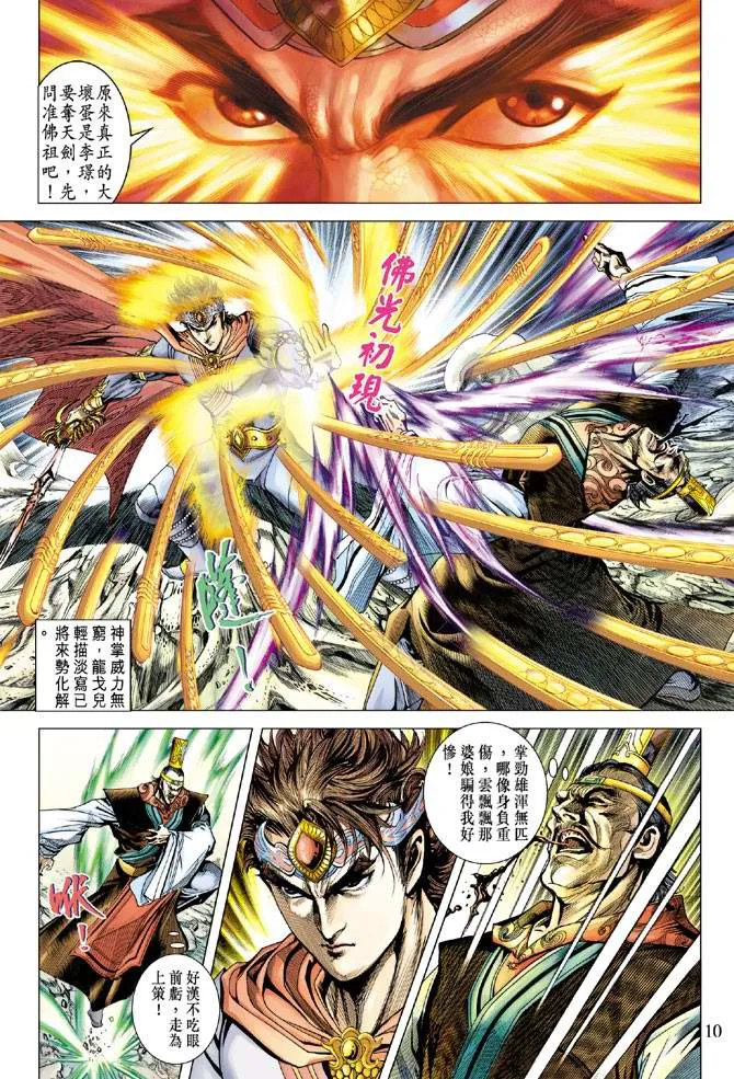 第111话 第10页