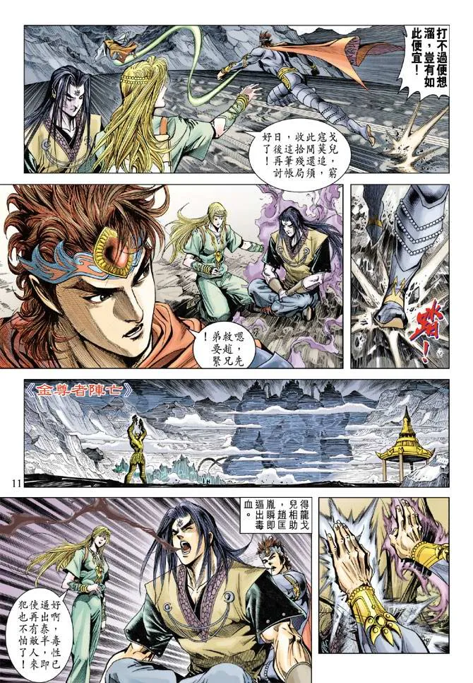 第111话 第11页