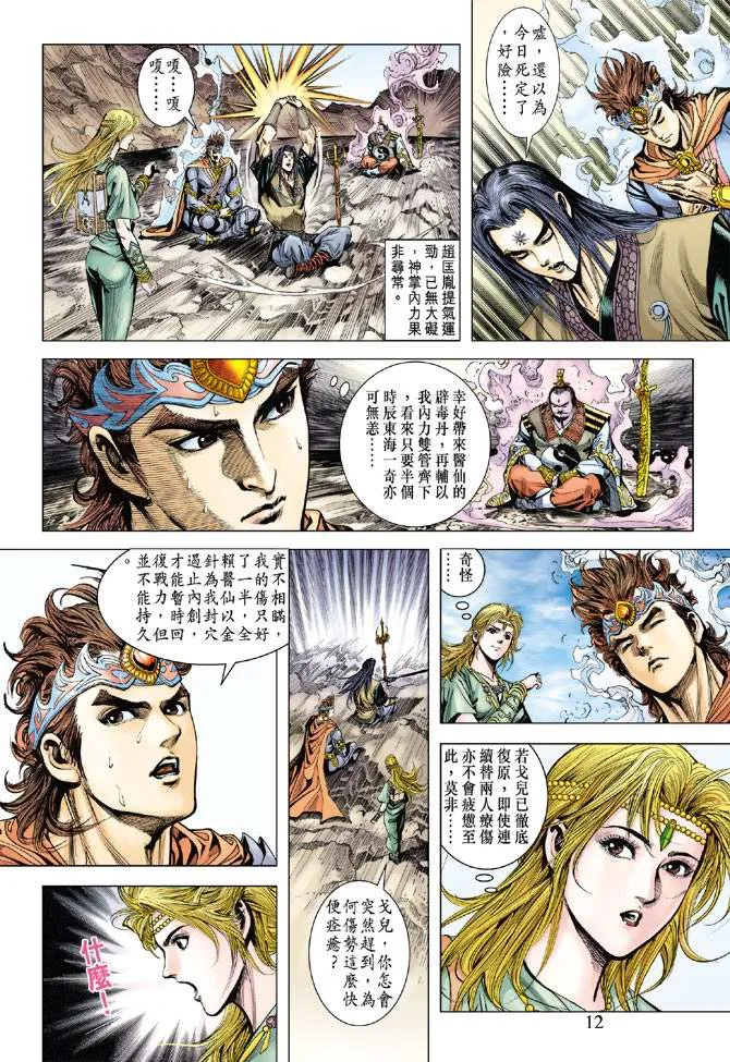 第111话 第12页