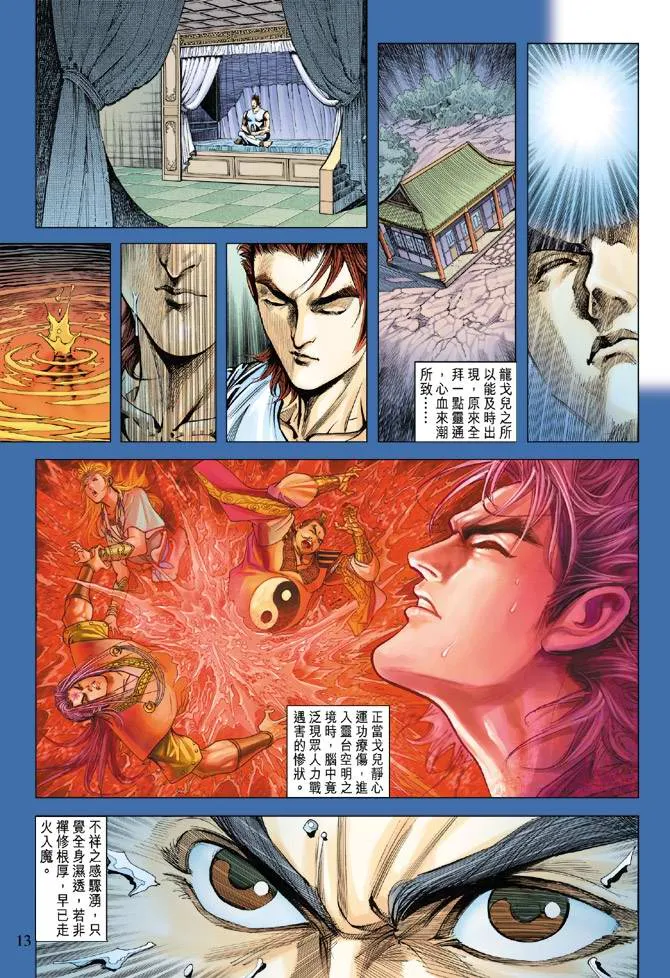 第111话 第13页