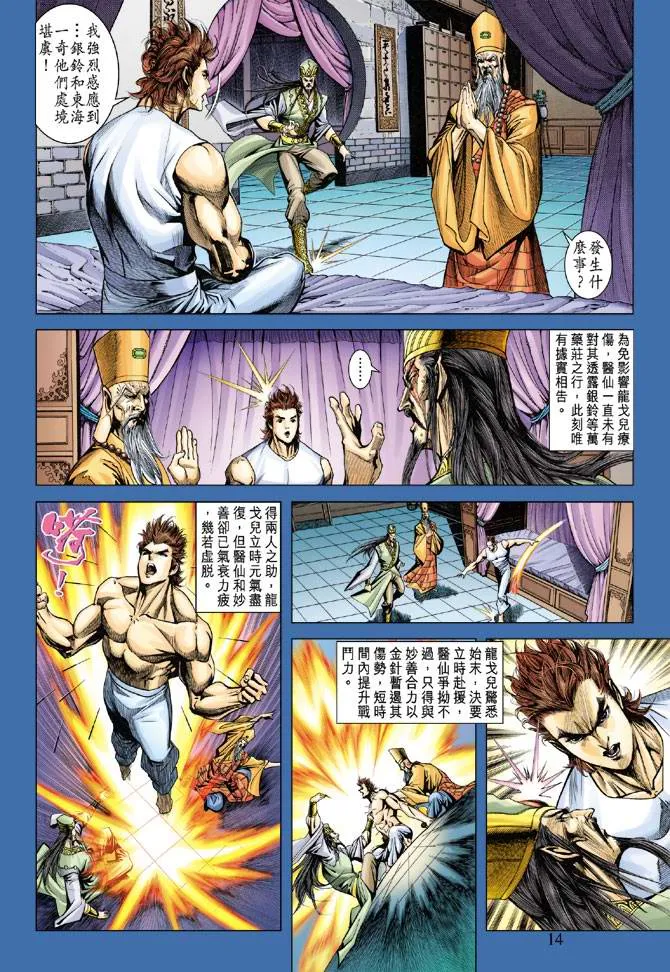 第111话 第14页