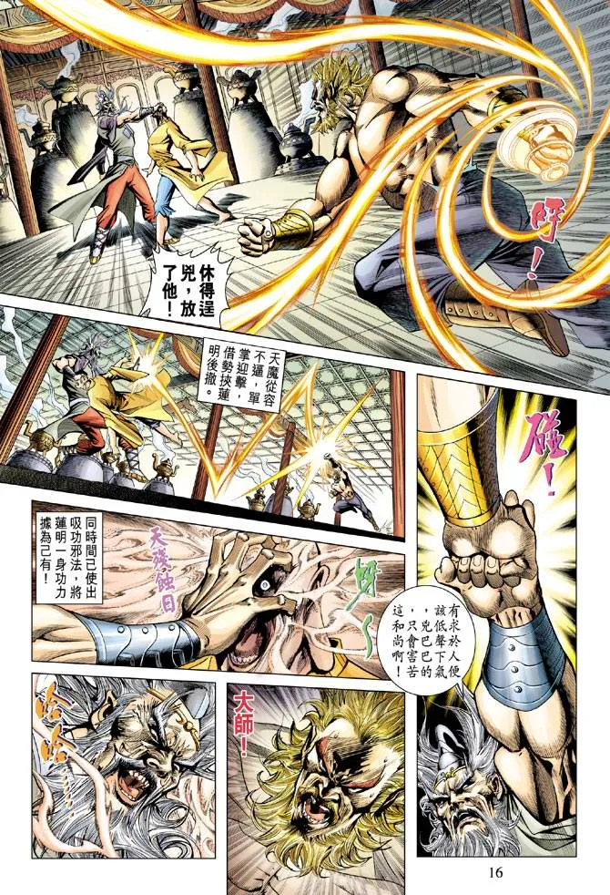 第111话 第16页