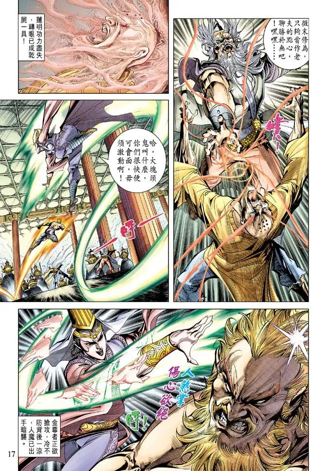 第111话 第17页