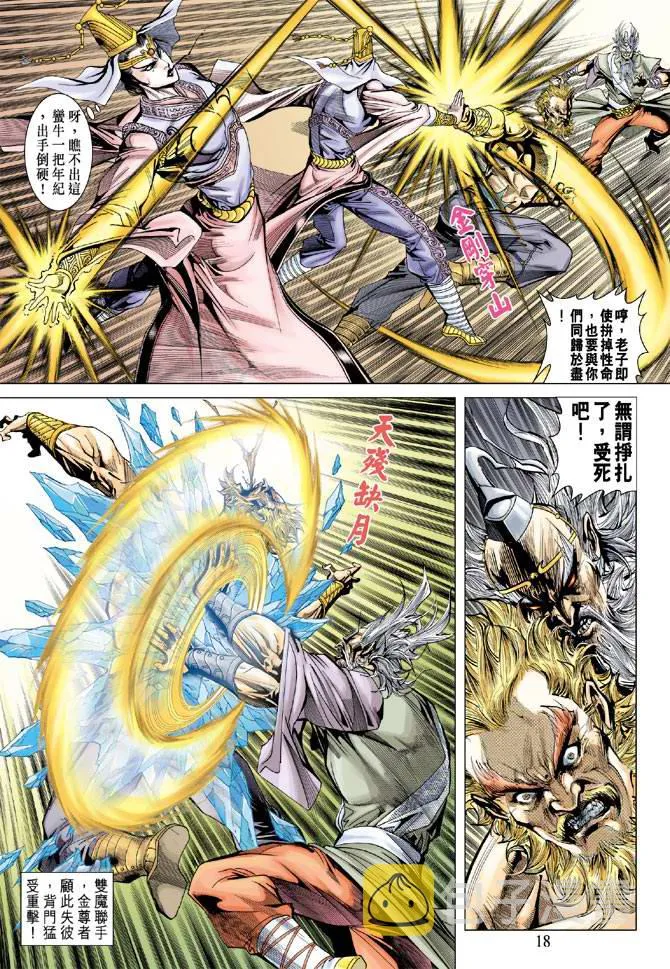 第111话 第18页