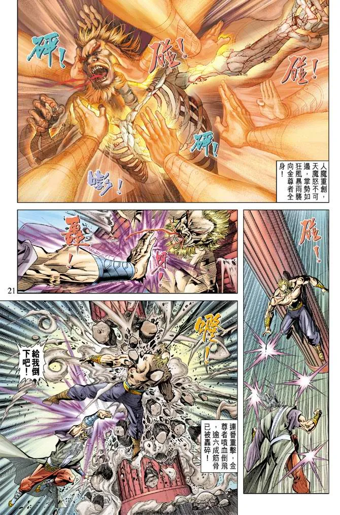 第111话 第21页