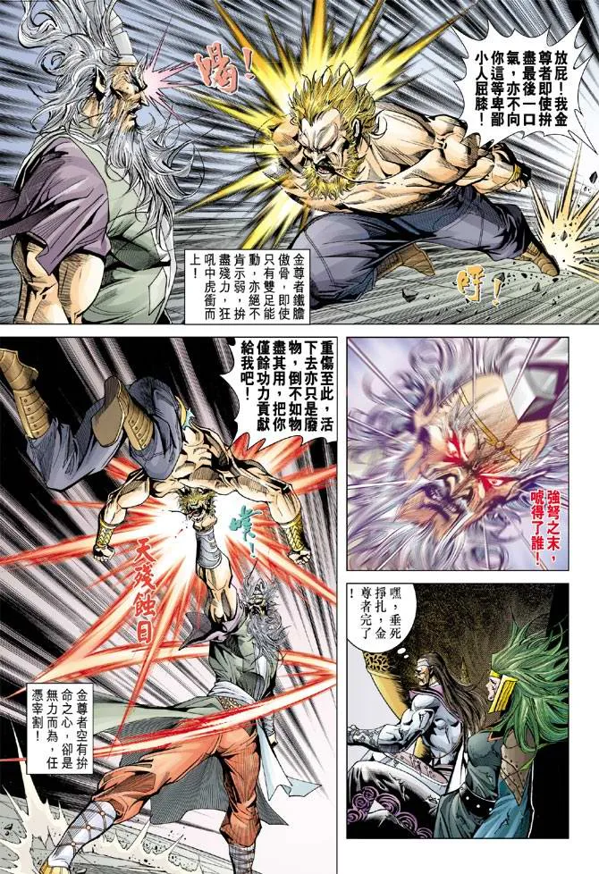 第111话 第23页