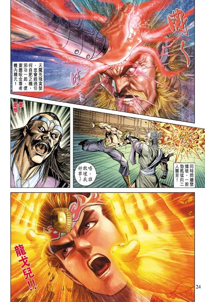第111话 第24页