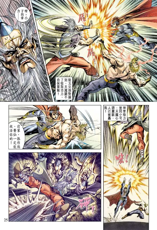 第111话 第25页