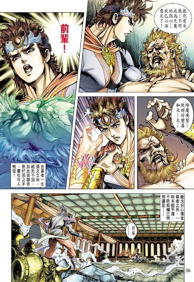 第111话 第26页
