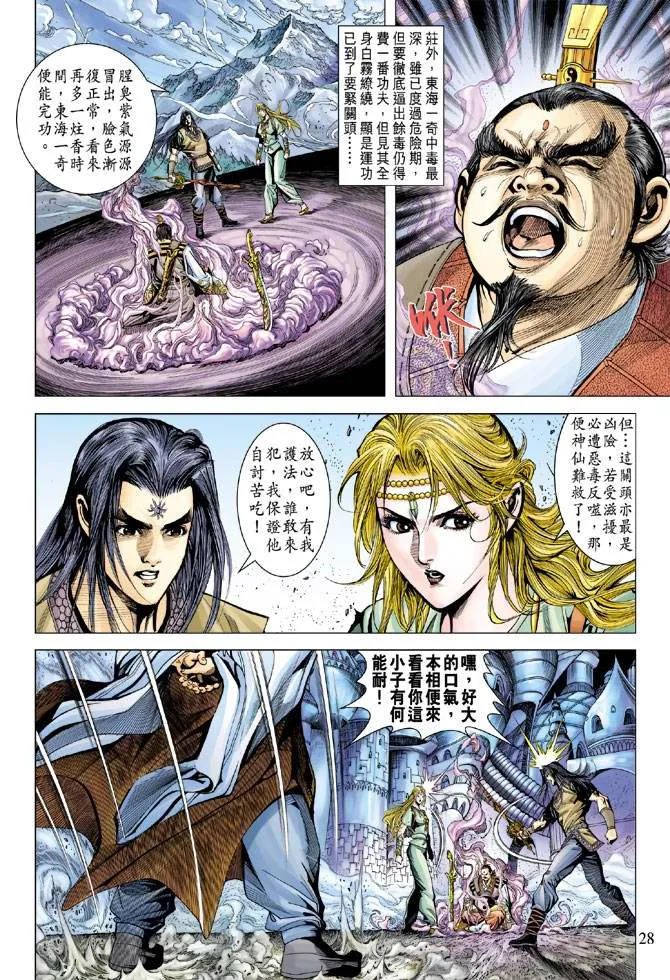 第111话 第28页