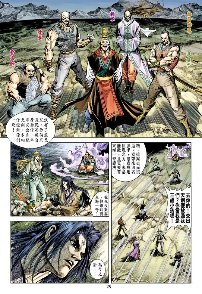 第111话 第29页