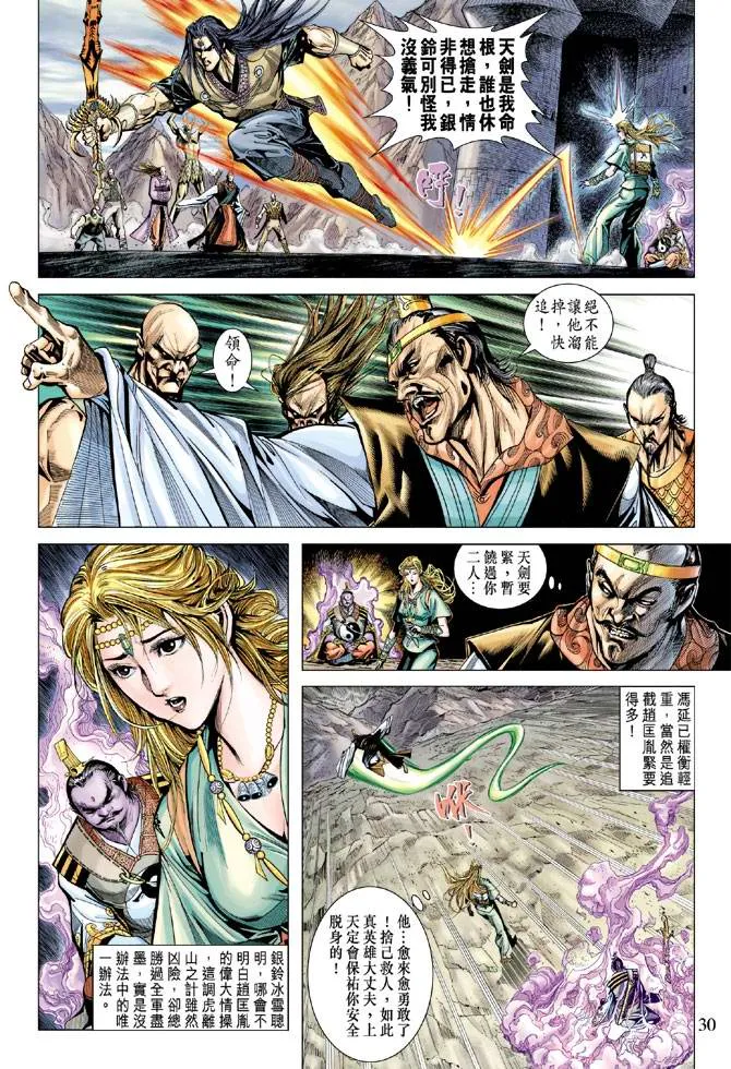 第111话 第30页