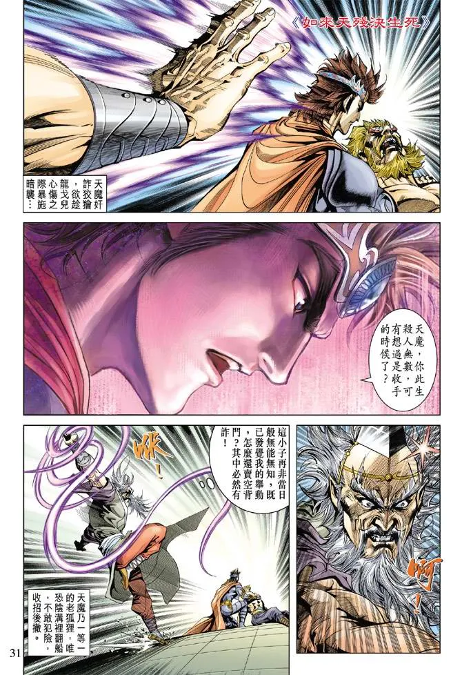 第111话 第31页
