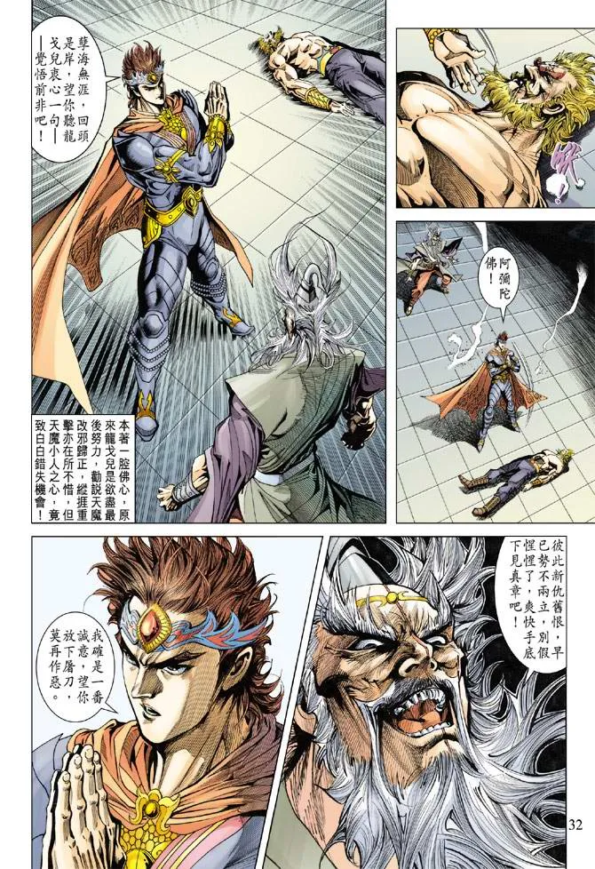 第111话 第32页