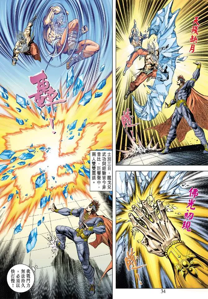 第111话 第34页