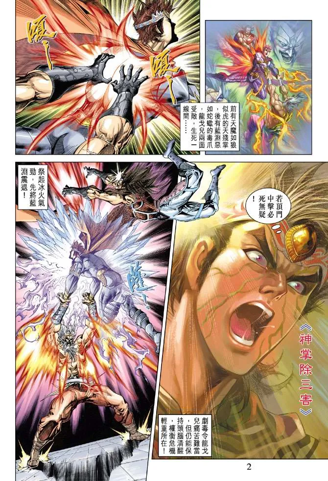 第112话 第2页