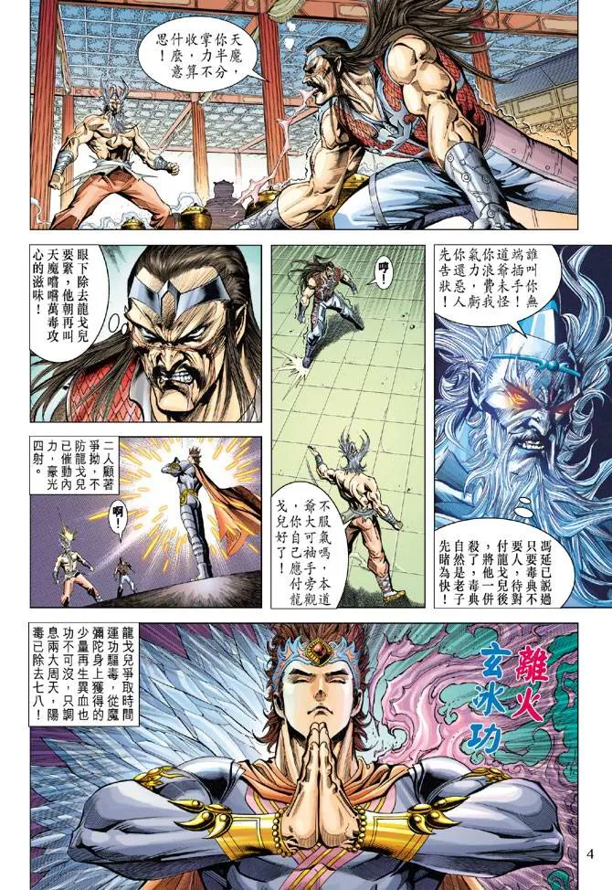 第112话 第4页