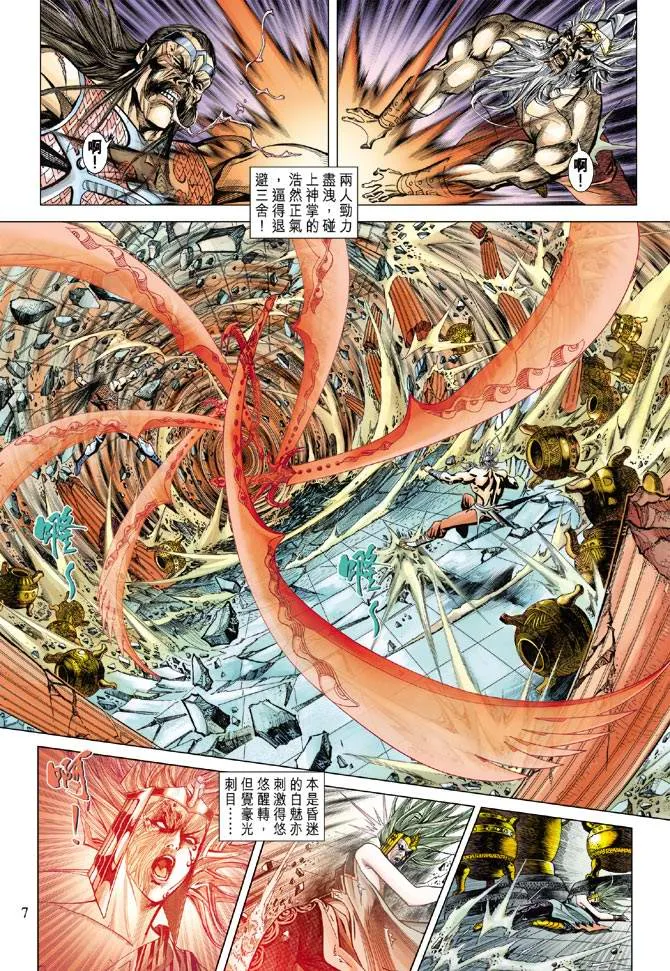 第112话 第7页