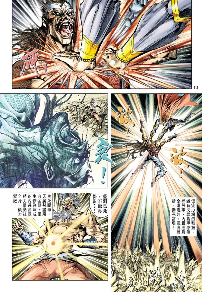 第112话 第9页