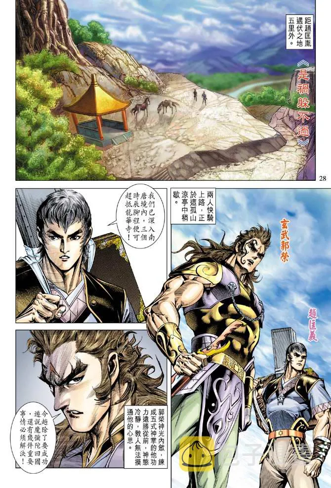 第112话 第26页