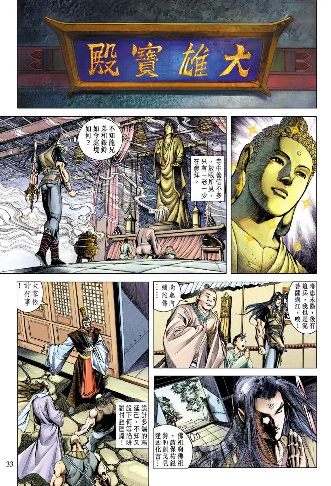 第112话 第31页