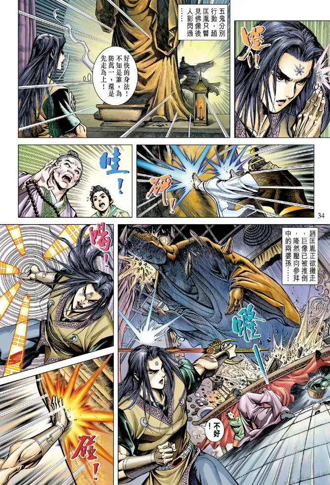 第112话 第32页