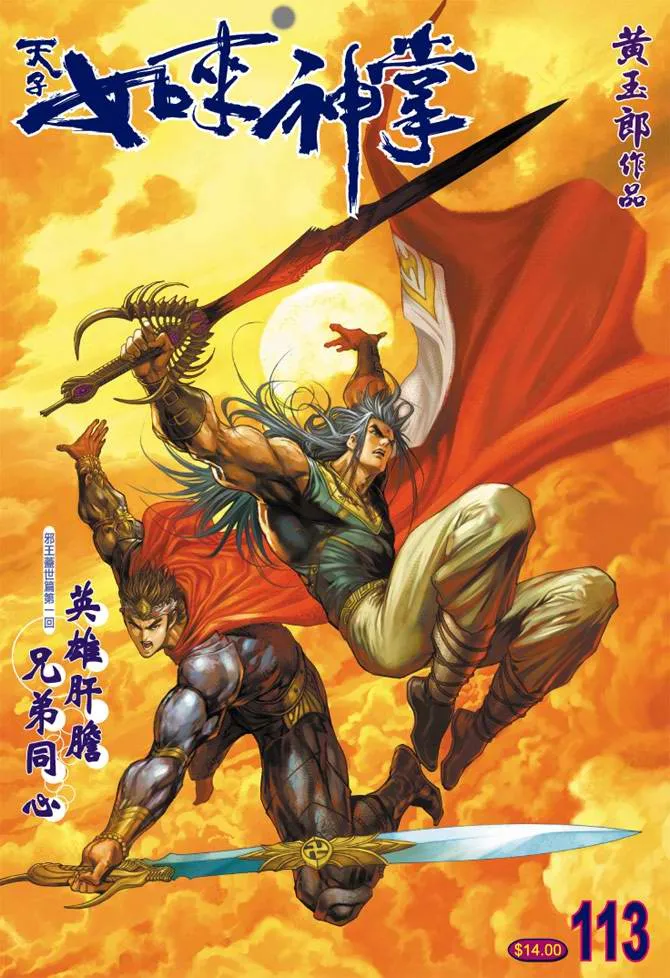 第113话 第1页