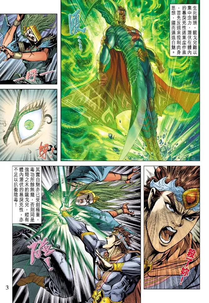 第113话 第3页