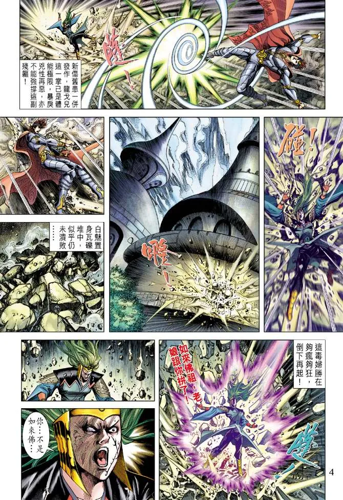 第113话 第4页