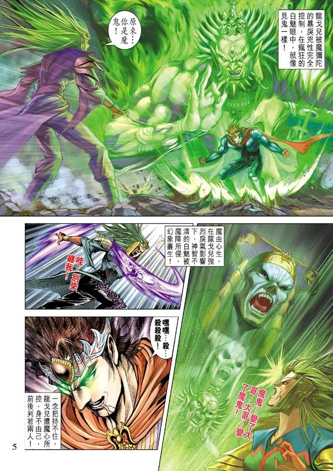 第113话 第5页