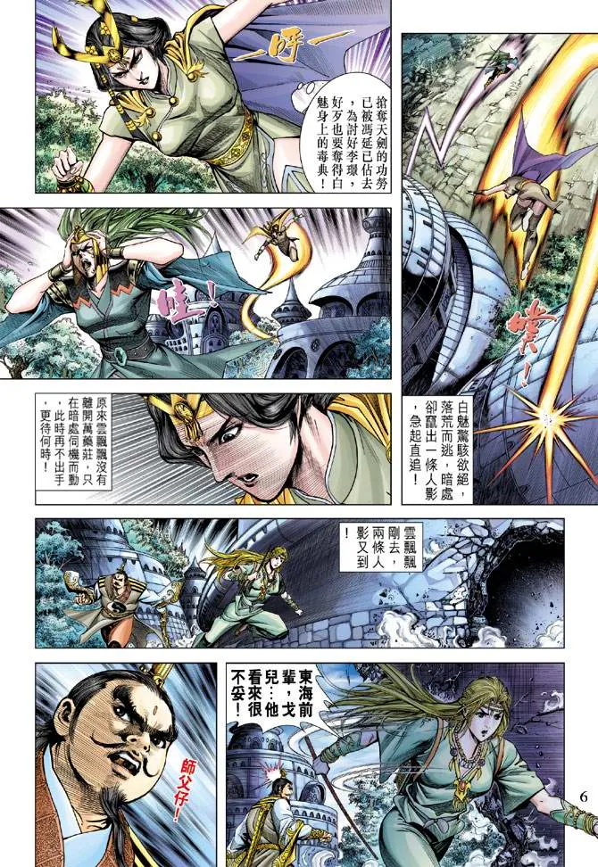第113话 第6页