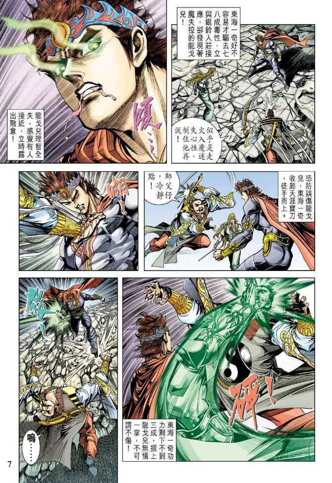 第113话 第7页