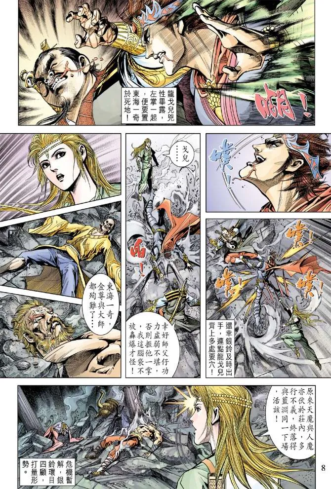 第113话 第8页