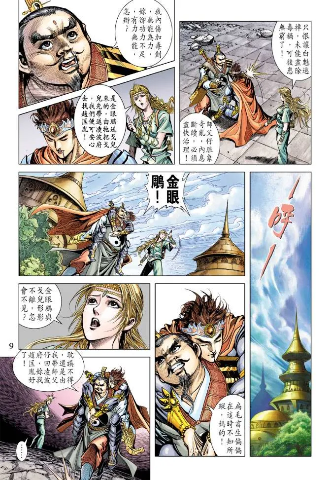 第113话 第9页