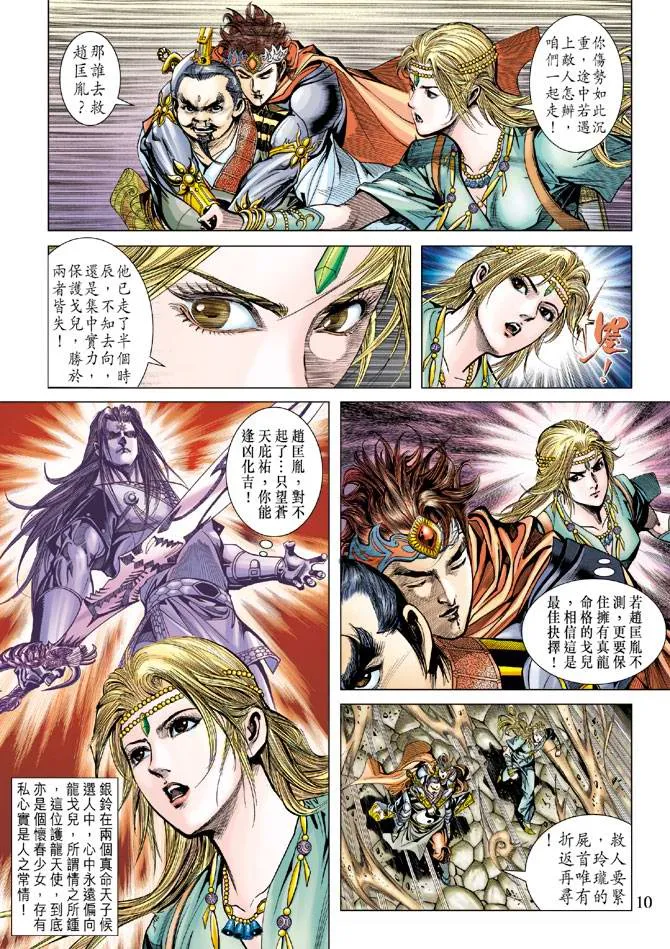 第113话 第10页