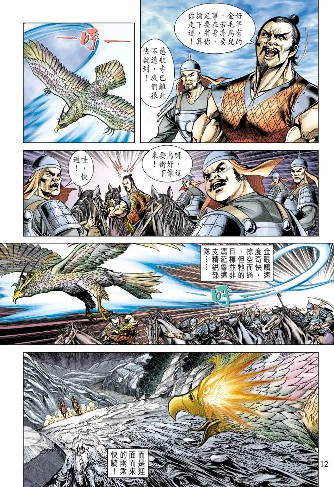 第113话 第12页