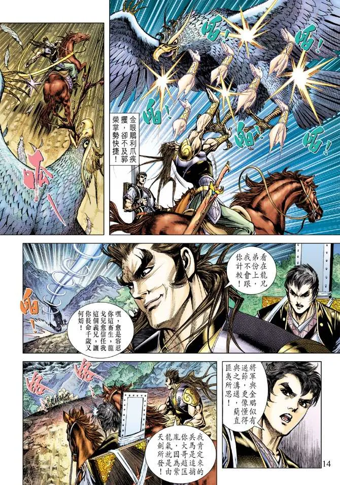 第113话 第14页