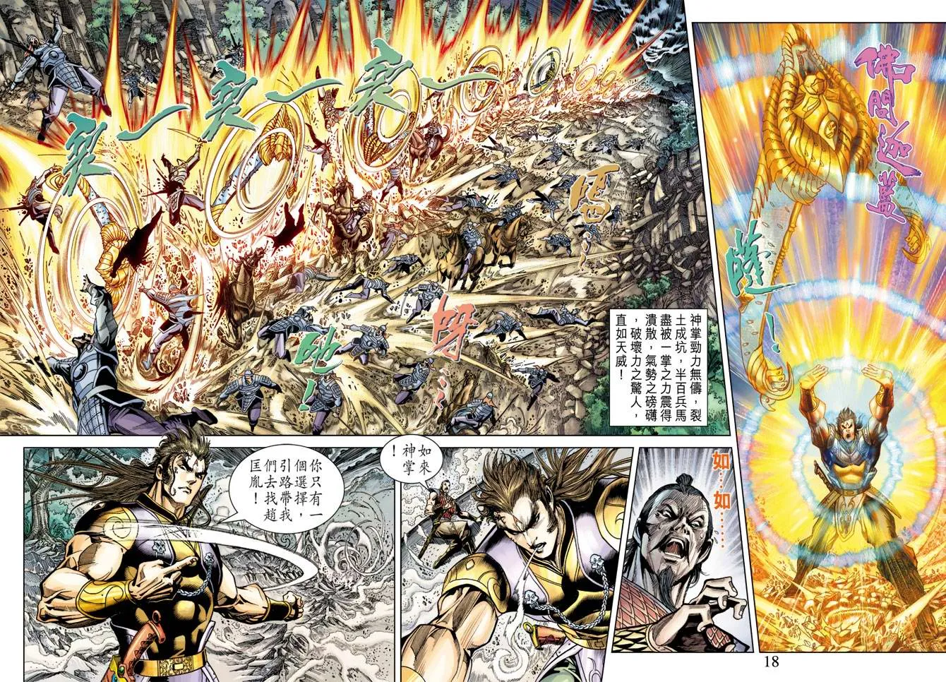 第113话 第18页