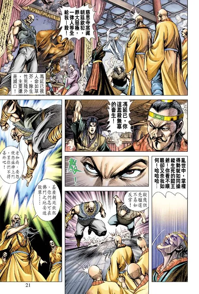 第113话 第20页