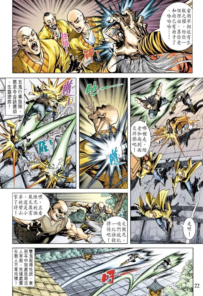 第113话 第21页