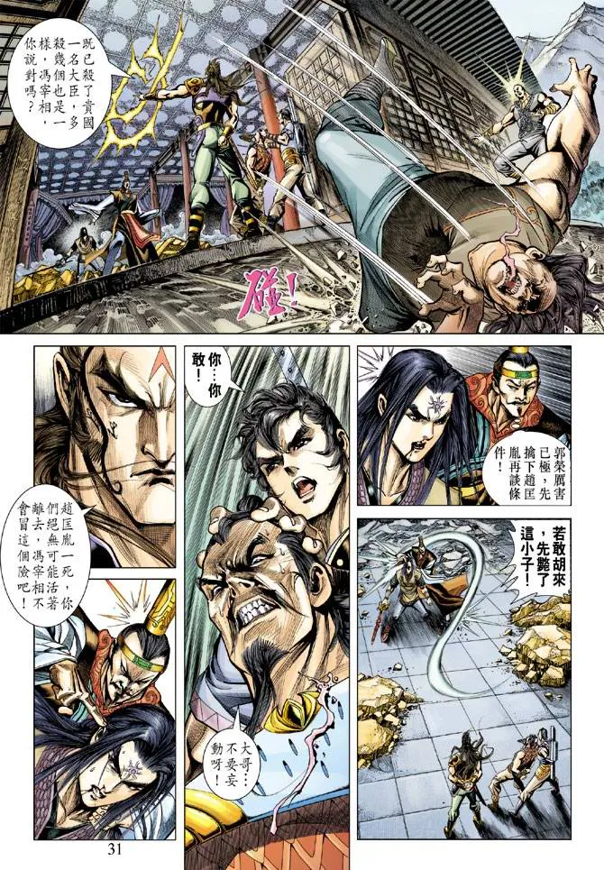 第113话 第30页